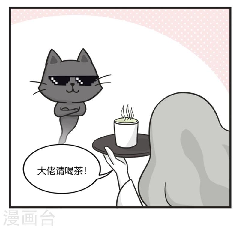 萌鬼到漫画,第187话 技能2图