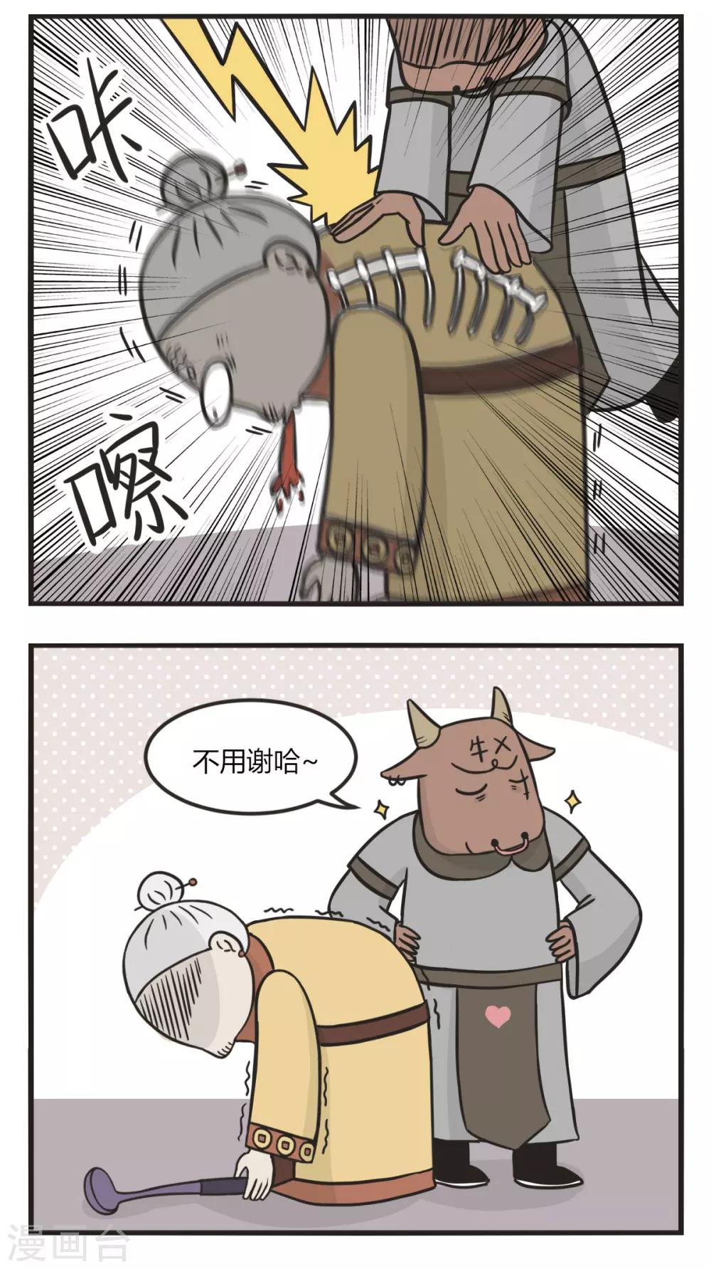 萌鬼到漫画,第167话 乐于助人2图