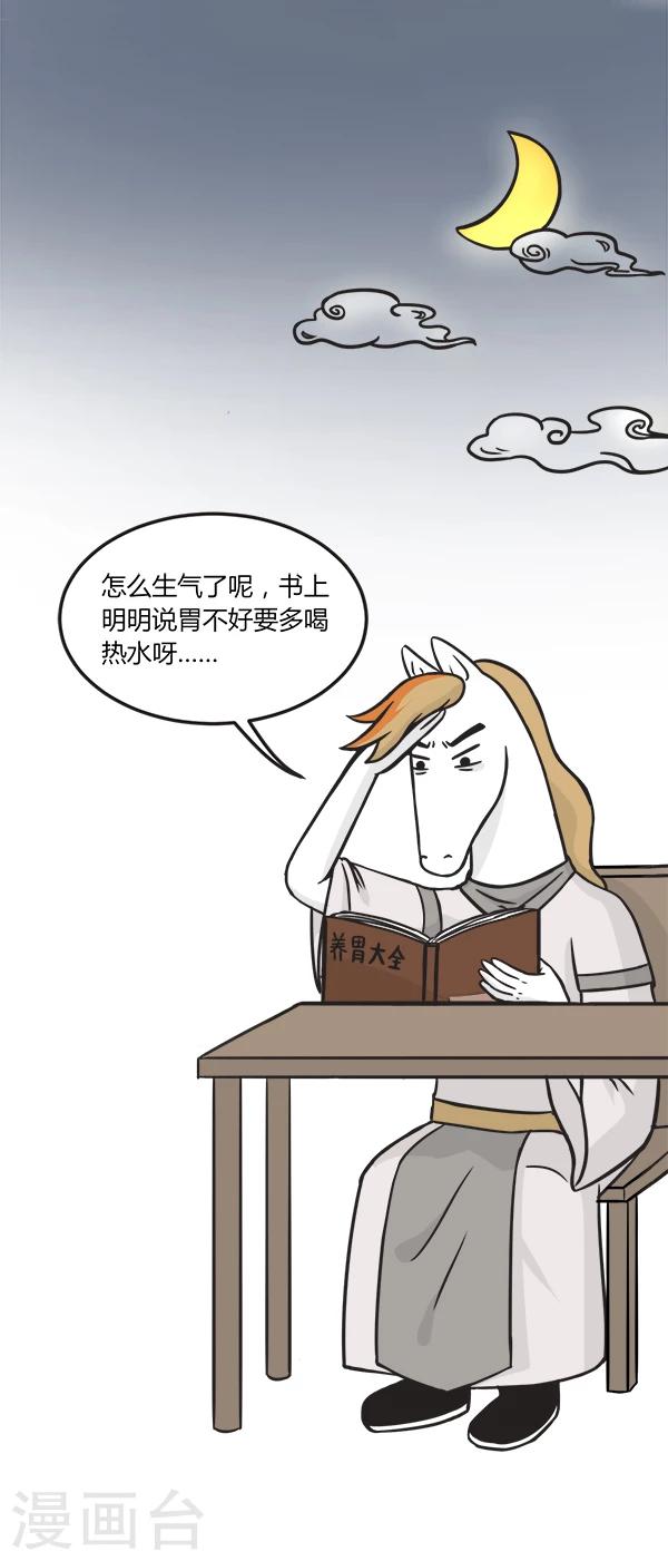 萌鬼到漫画,第148话 关心2图