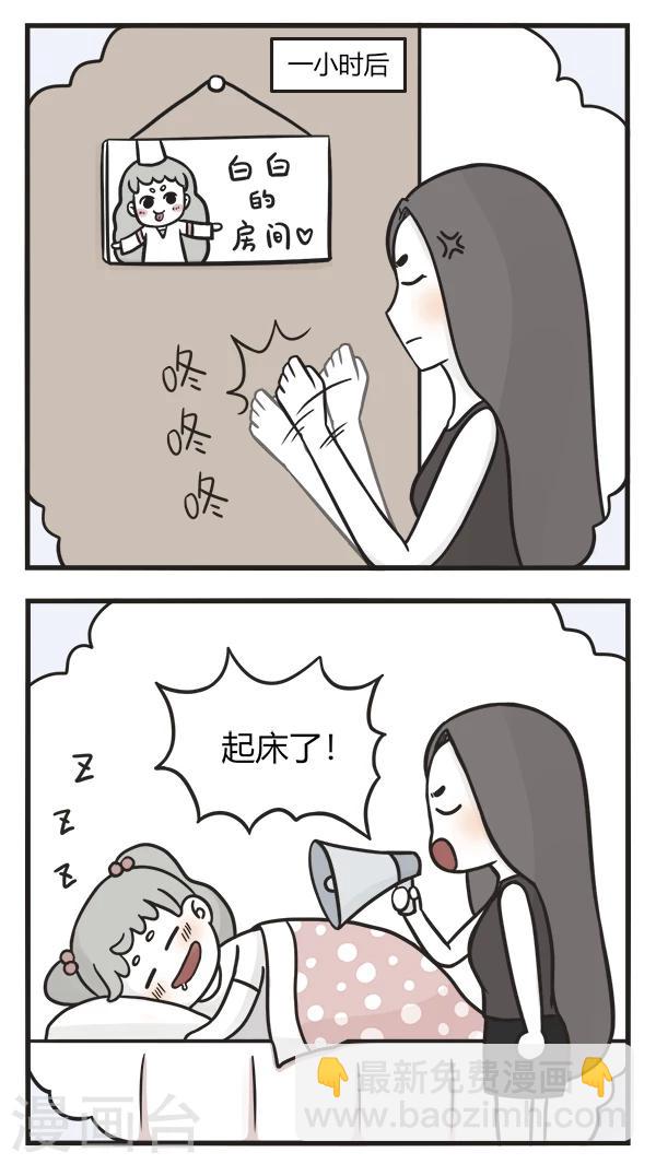 萌鬼到漫画,第81话 黑白的早晨21图