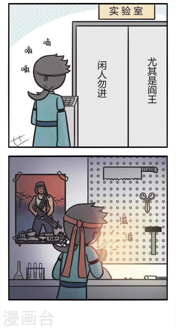 萌鬼到漫画,第69话 改造设备2图