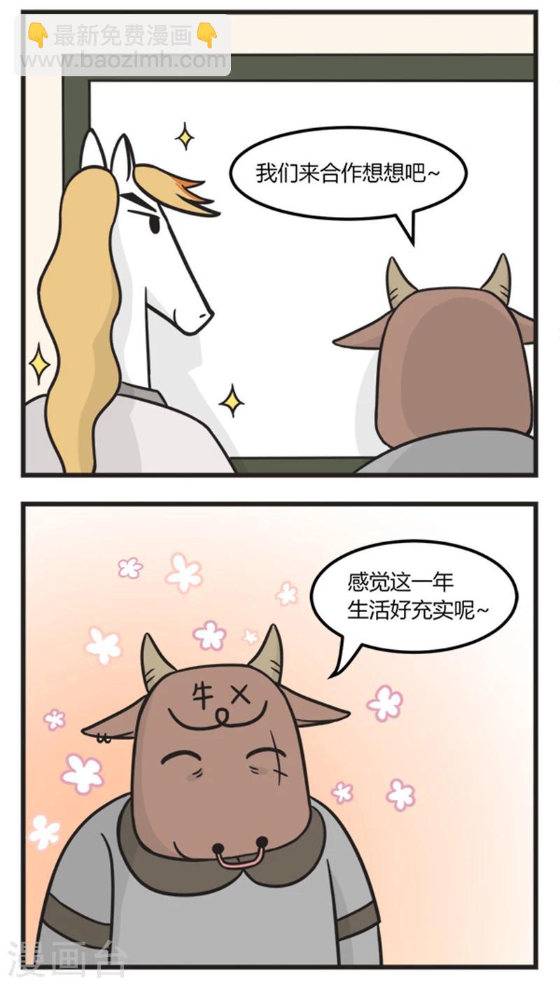 萌鬼到漫画,第185话 年终总结2图