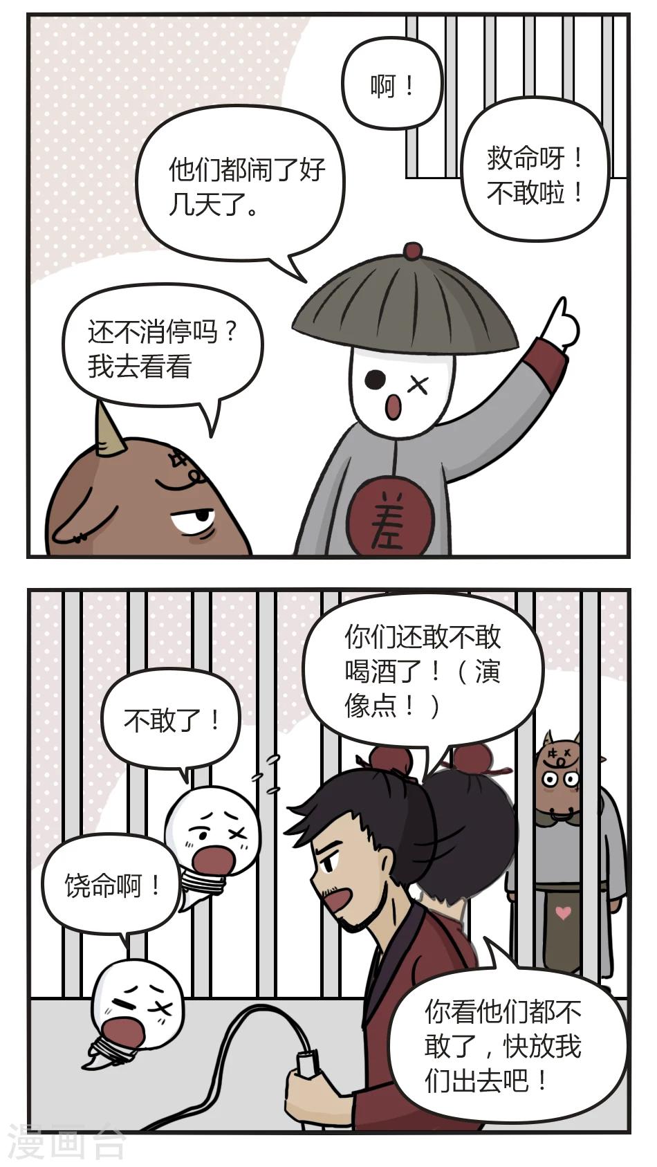 萌鬼到漫画,第45话 酒鬼1图