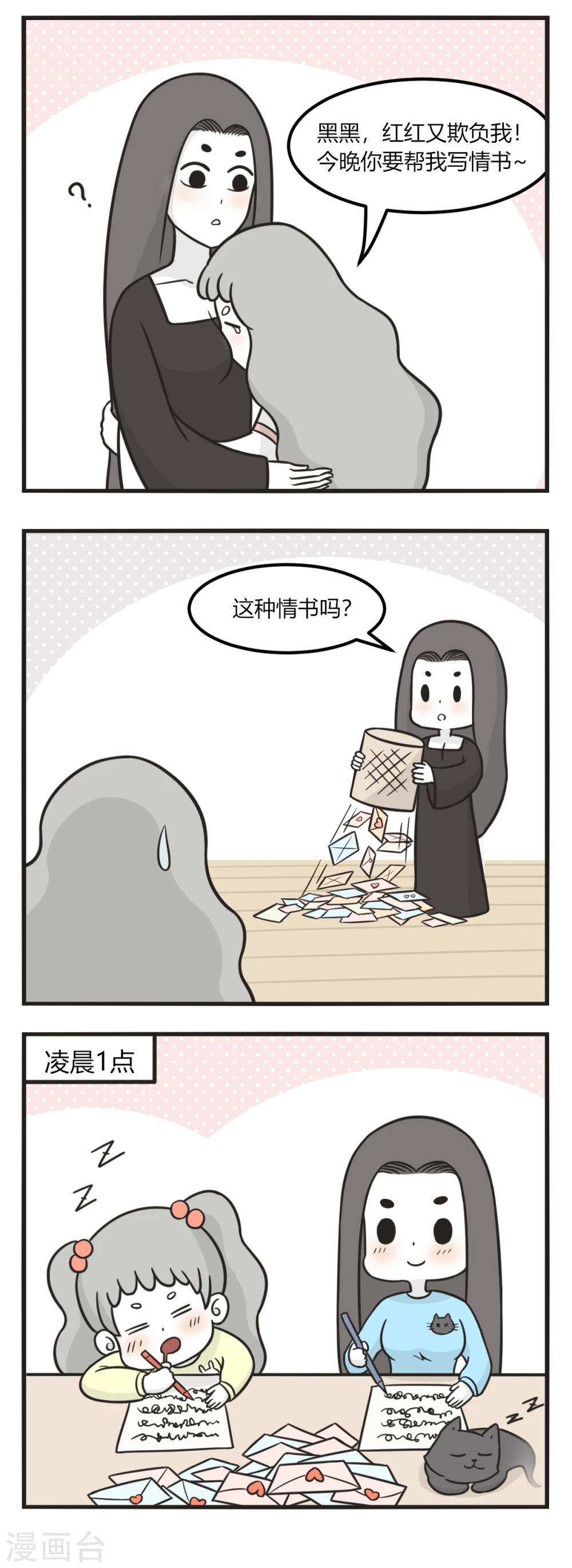 萌鬼到漫画,第179话 情书1图