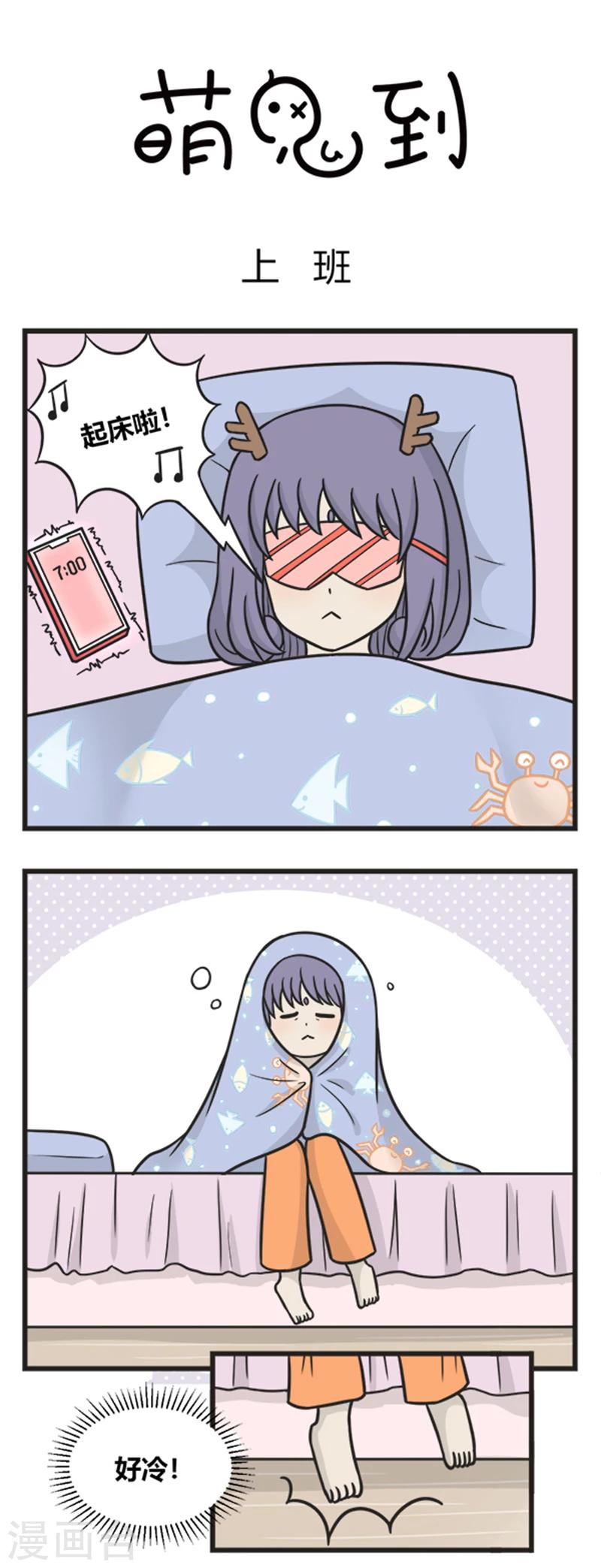 萌鬼到漫画,第191话 上班1图