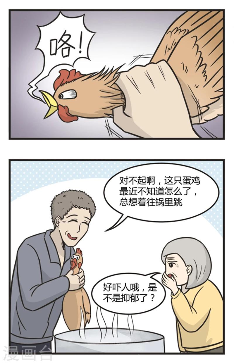 萌鬼到漫画,第210话 买鸡2图