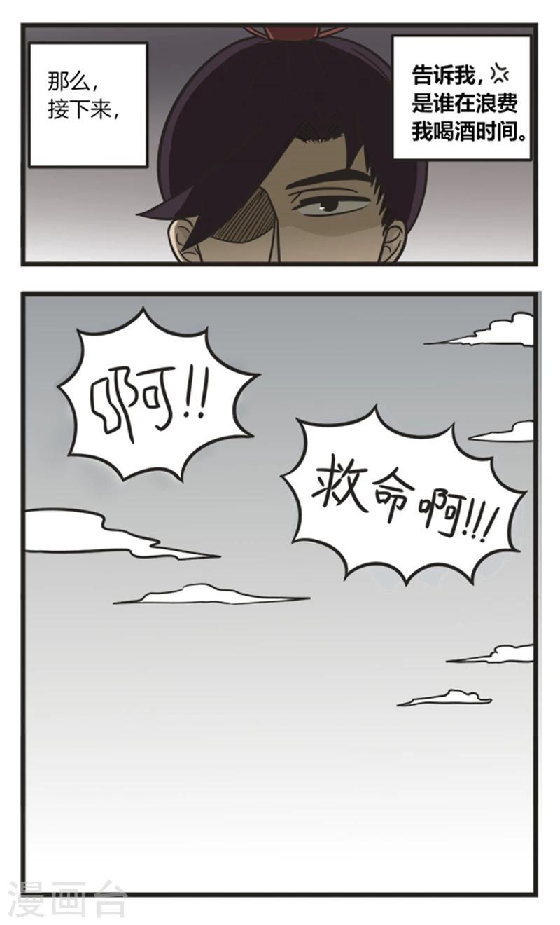 萌鬼到漫画,第208话 想见无常2图