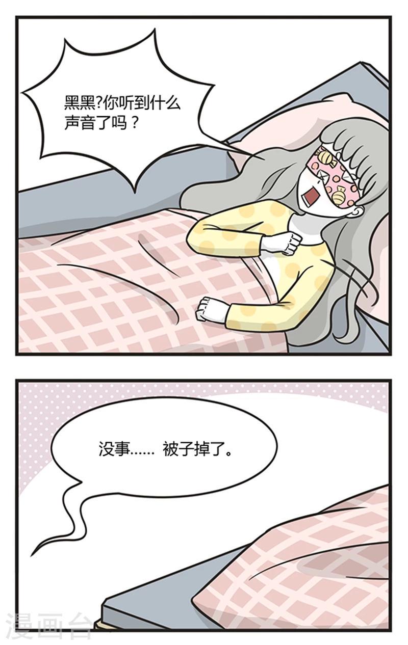 萌鬼到漫画,第207话 睡午觉2图