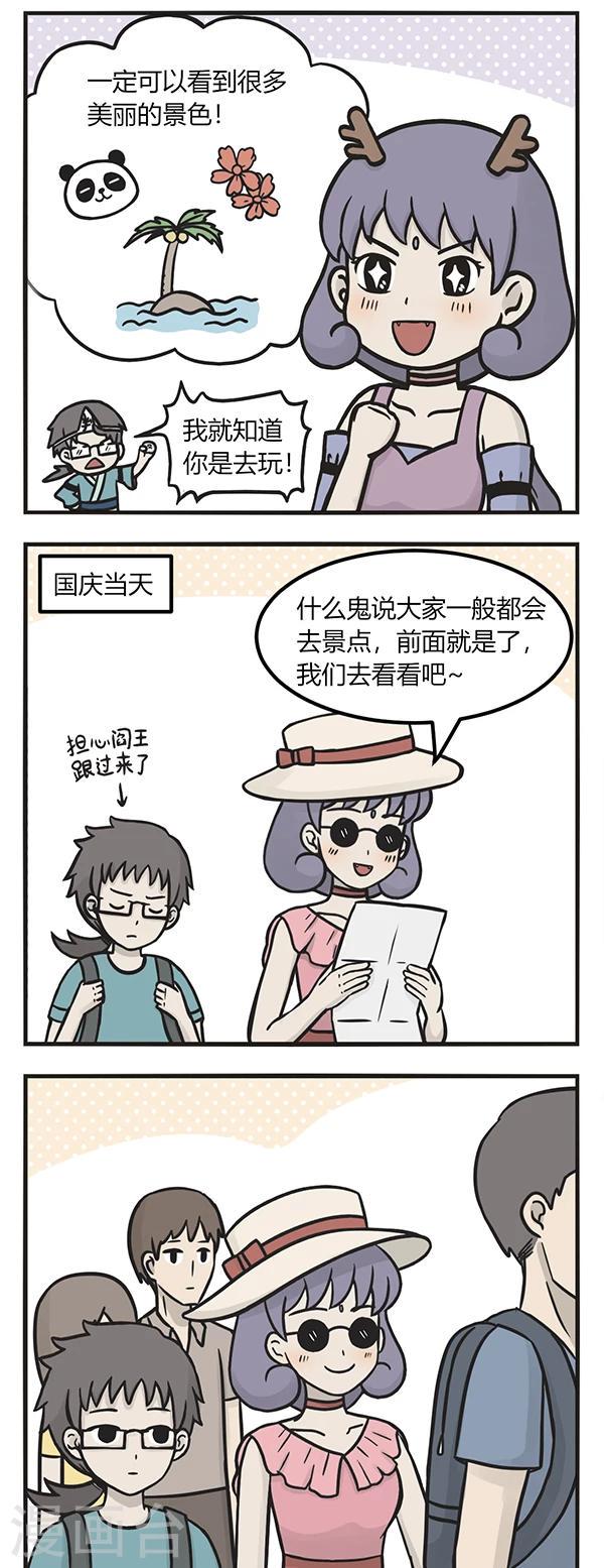 萌鬼到漫画,第139话 国庆游2图
