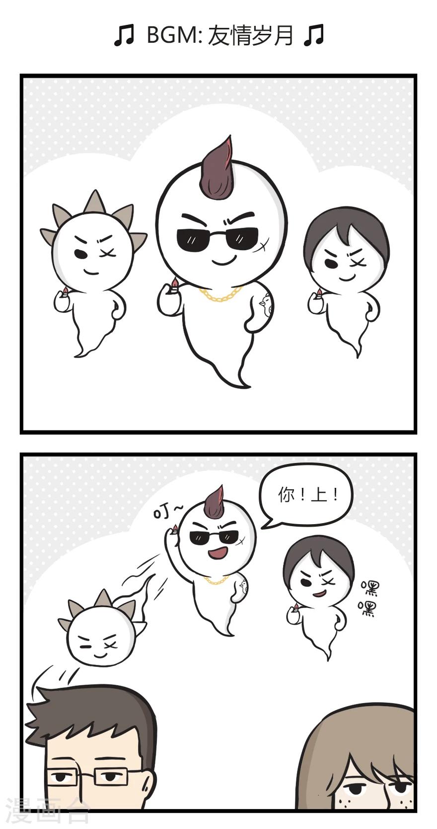 萌鬼到漫画,第49话 社会鬼2图