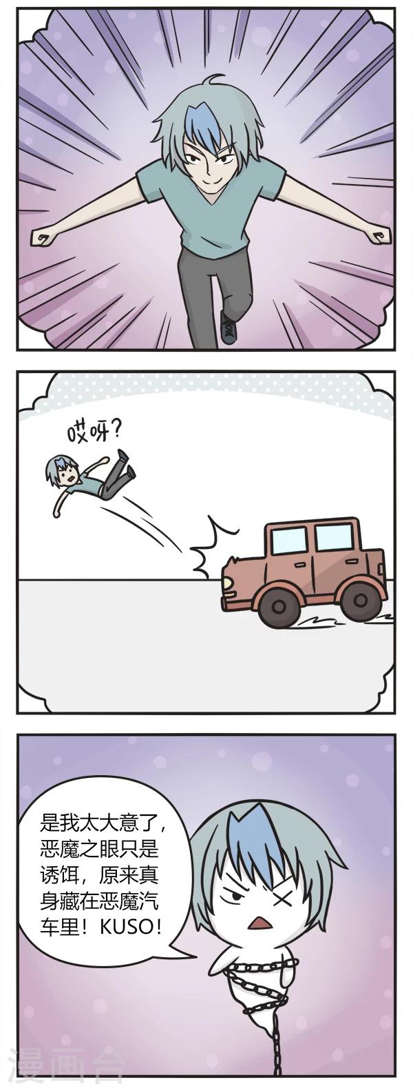 萌鬼到漫画,第91话 中二鬼1图