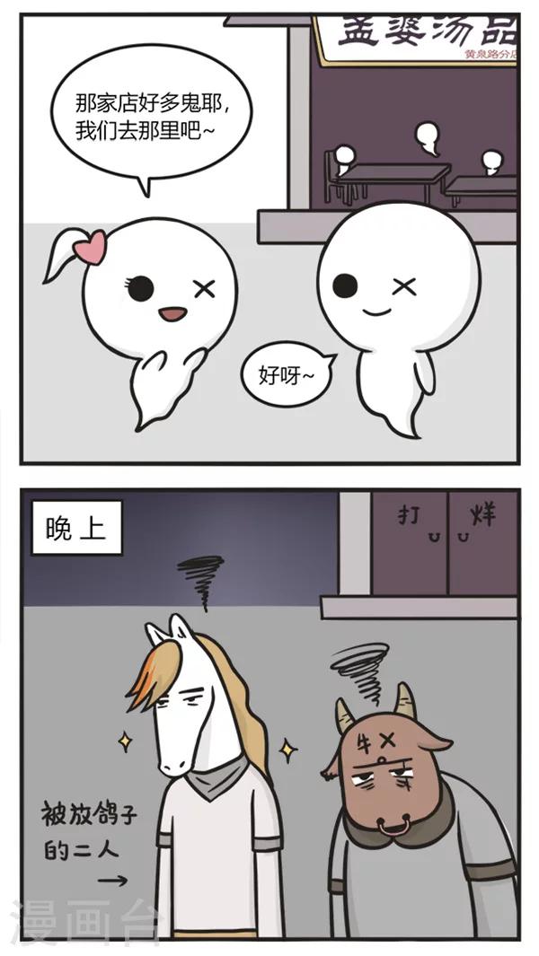 萌鬼到漫画,第114话 面基1图