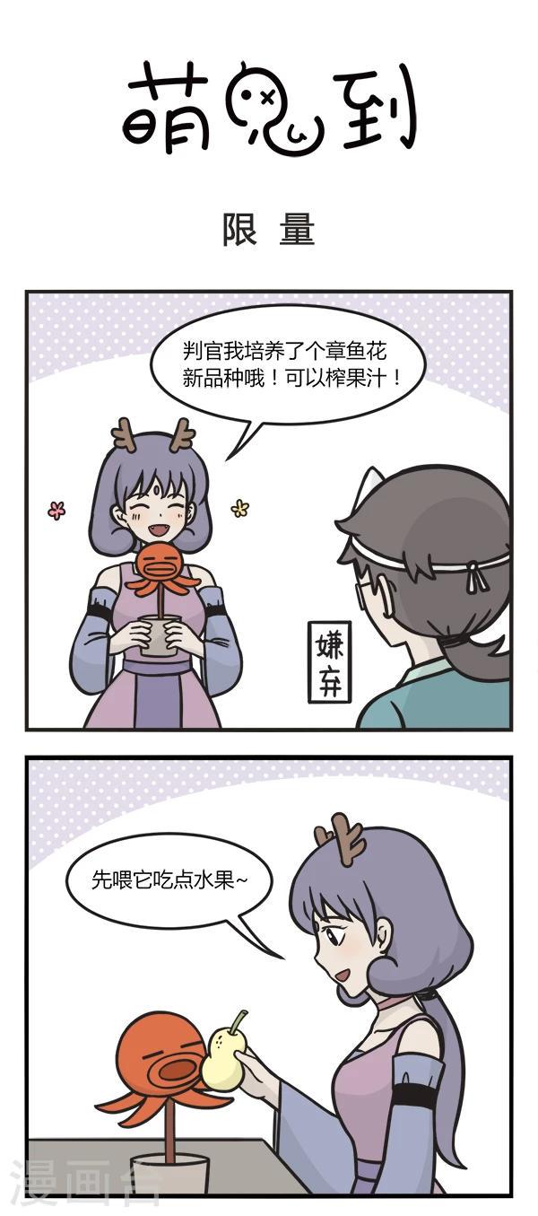 萌鬼到漫画,第151话 限量1图