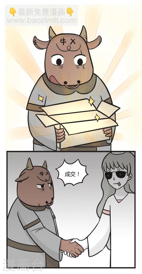 萌鬼到漫画,第149话 交易2图