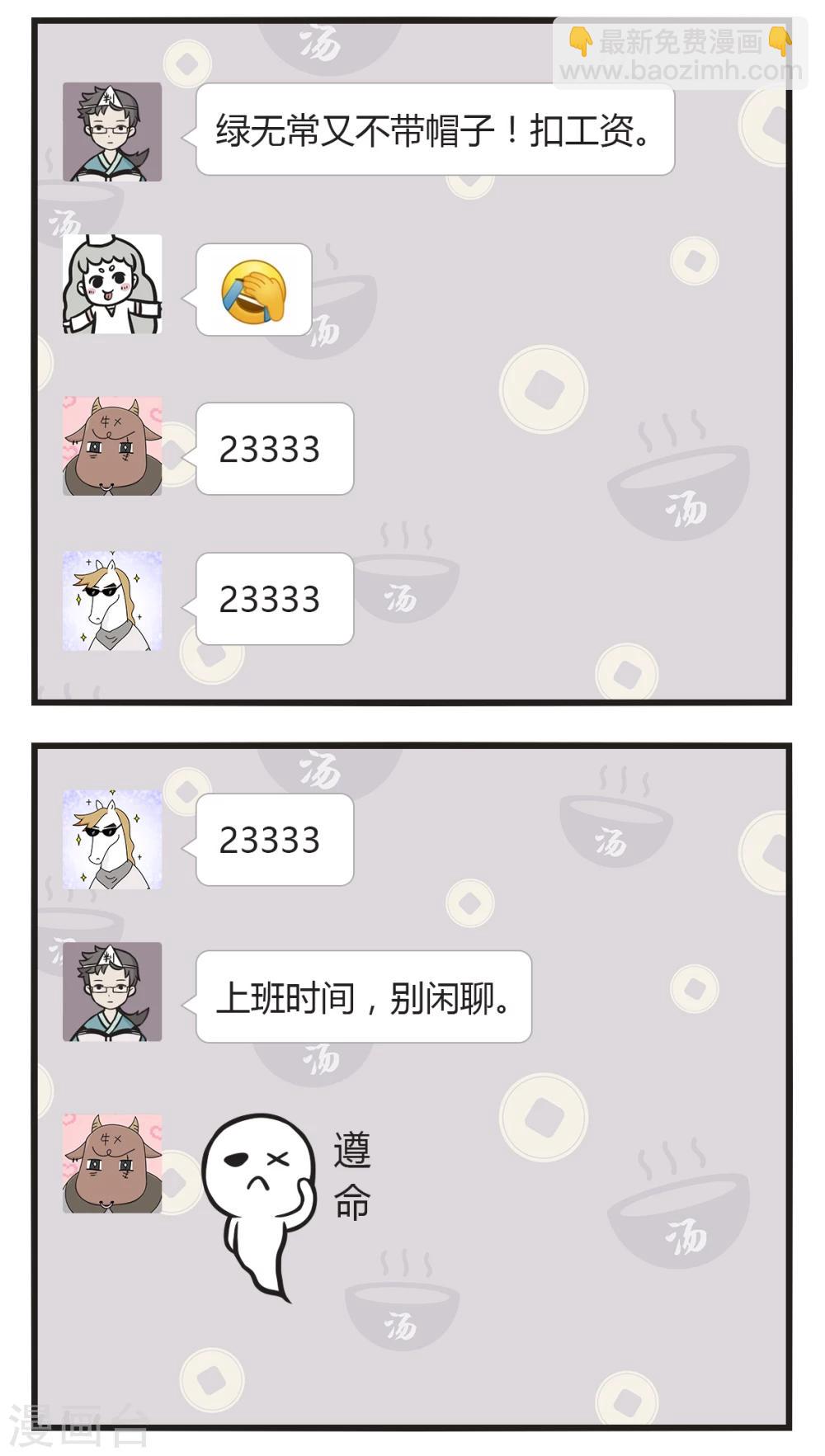 萌鬼到漫画,第26话 代沟2图