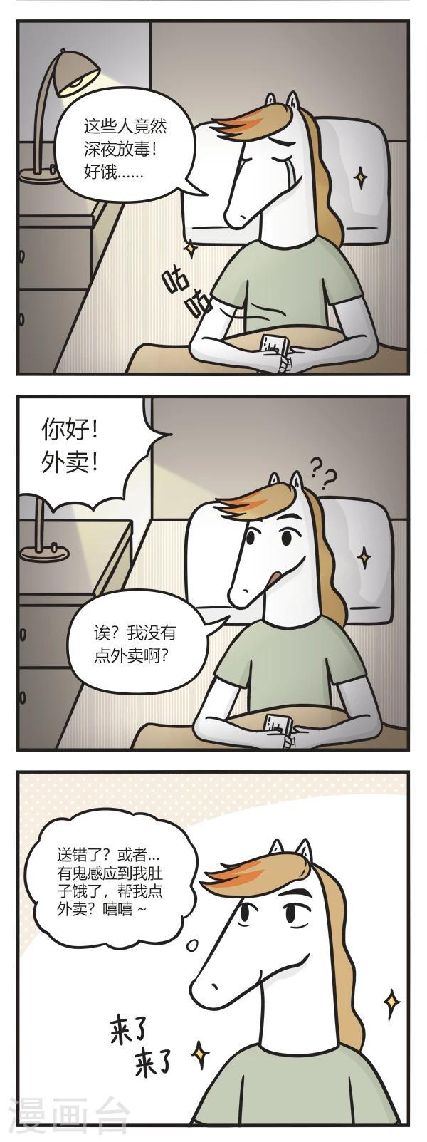 萌鬼到漫画,第75话 外卖2图