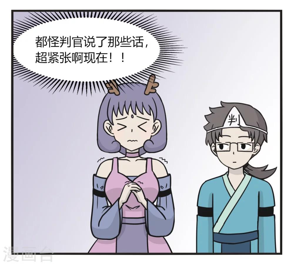 萌鬼到漫画,第229话 考察使者2图