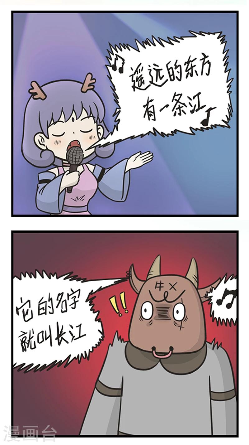 萌鬼到漫画,第197话 唱K2图