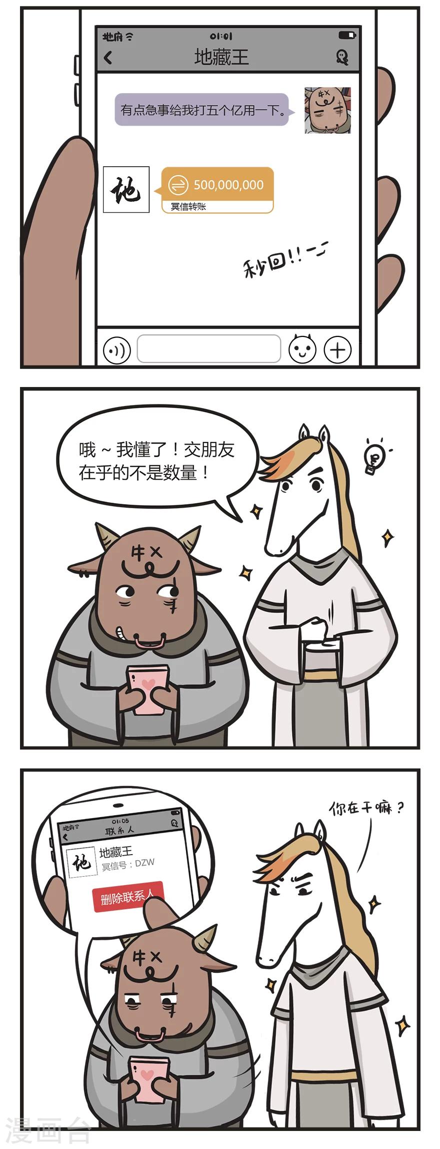 萌鬼到漫画,第11话 真朋友2图