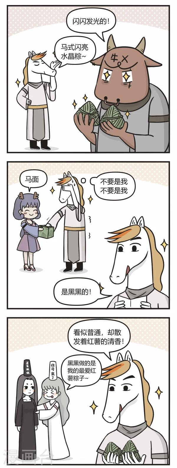 萌鬼到漫画,第94话 端午节1图