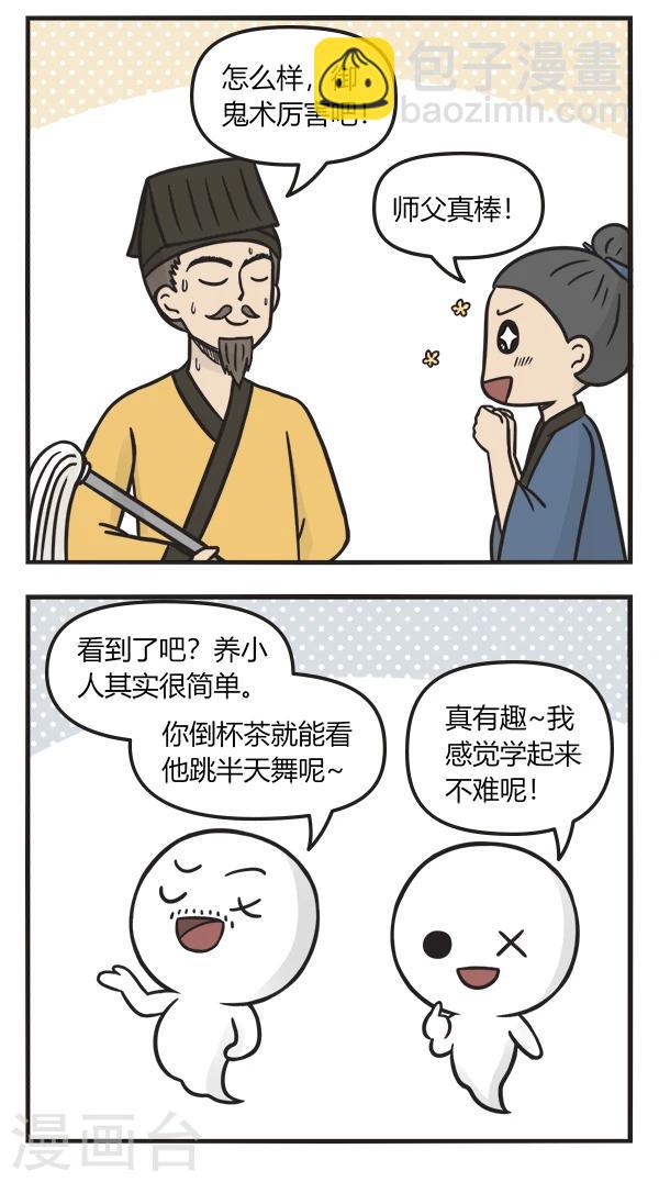 萌鬼到漫画,第124话 养小鬼2图