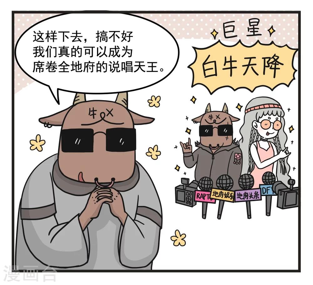 萌鬼到漫画,第226话 塑料梦想1图