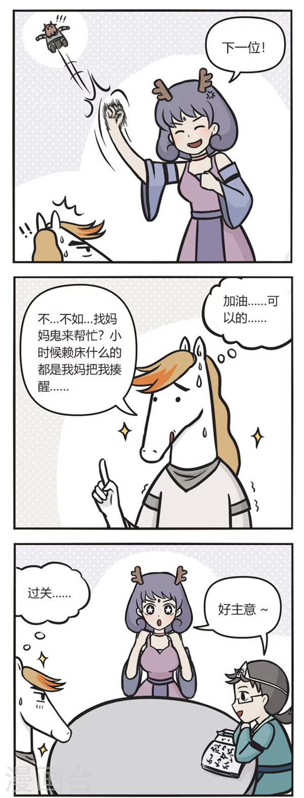 萌鬼到漫画,第42话 懒鬼2图
