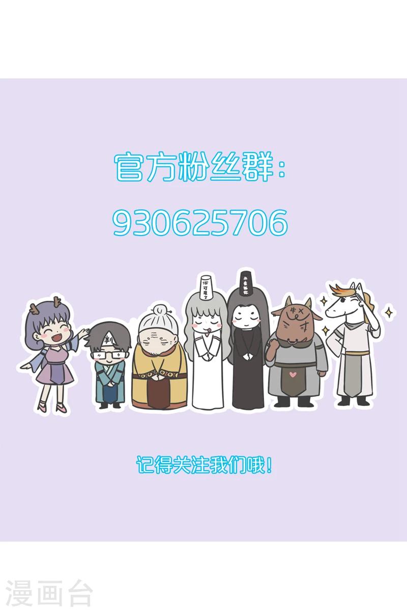 萌鬼到漫画,第175话 平安果2图