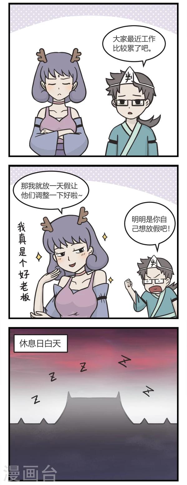 萌鬼到漫画,第111话 都好困啊2图