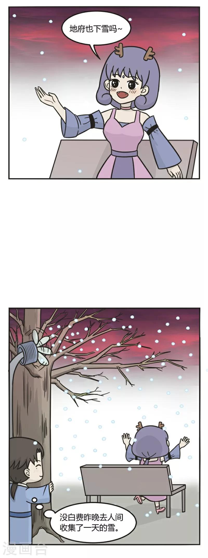 萌鬼到漫画,第182话 看雪1图