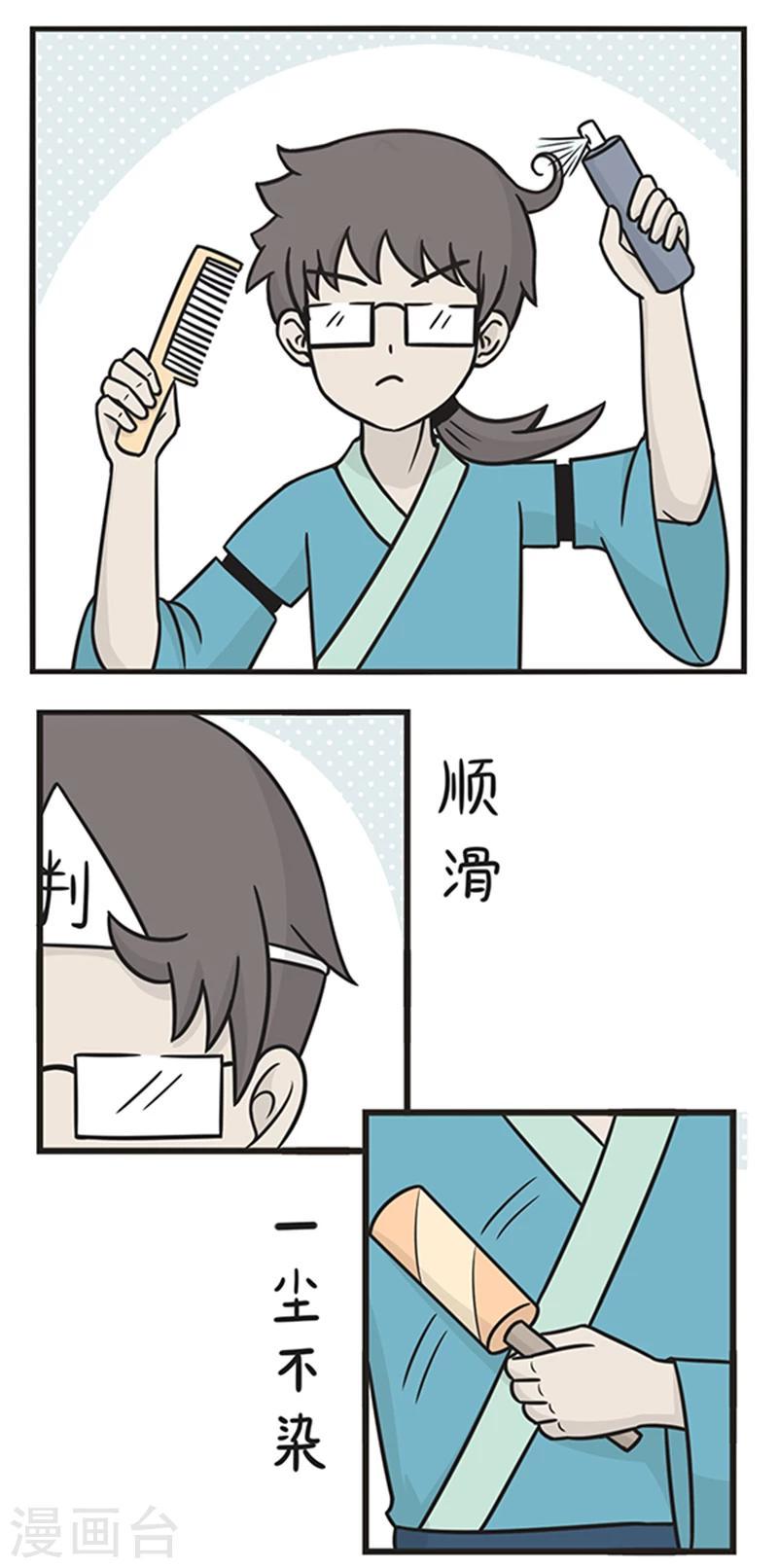 萌鬼到漫画,第190话 判官的早晨1图