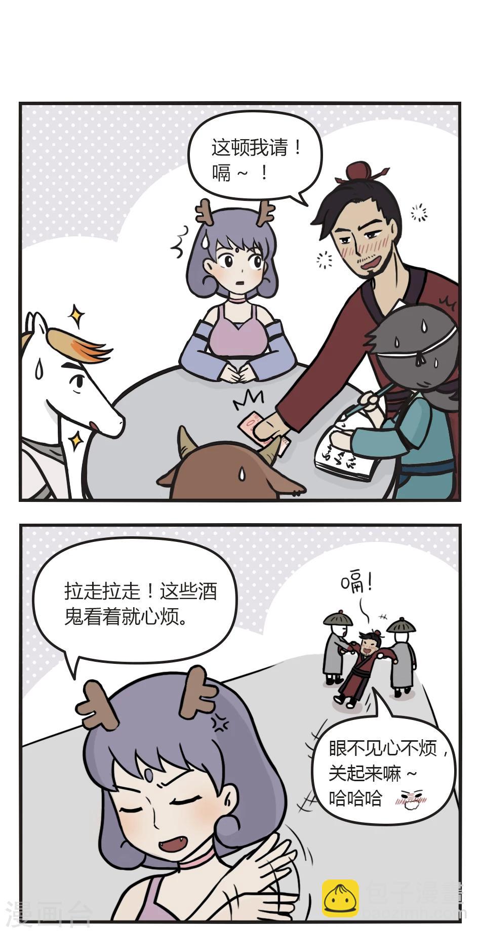 萌鬼到漫画,第45话 酒鬼2图