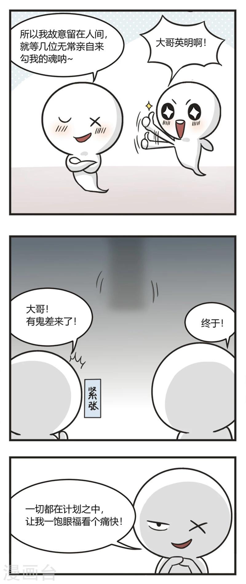 萌鬼到漫画,第208话 想见无常2图