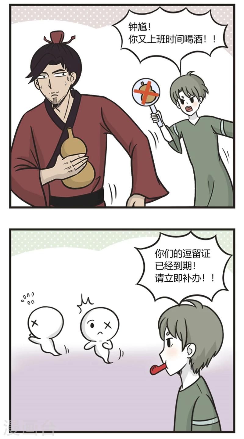 萌鬼到漫画,第211话 人比人2图