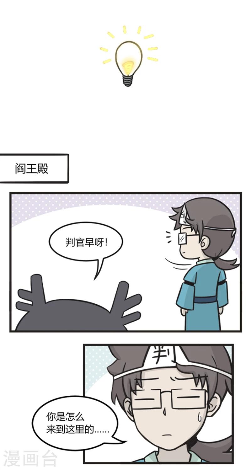 萌鬼到漫画,第191话 上班1图