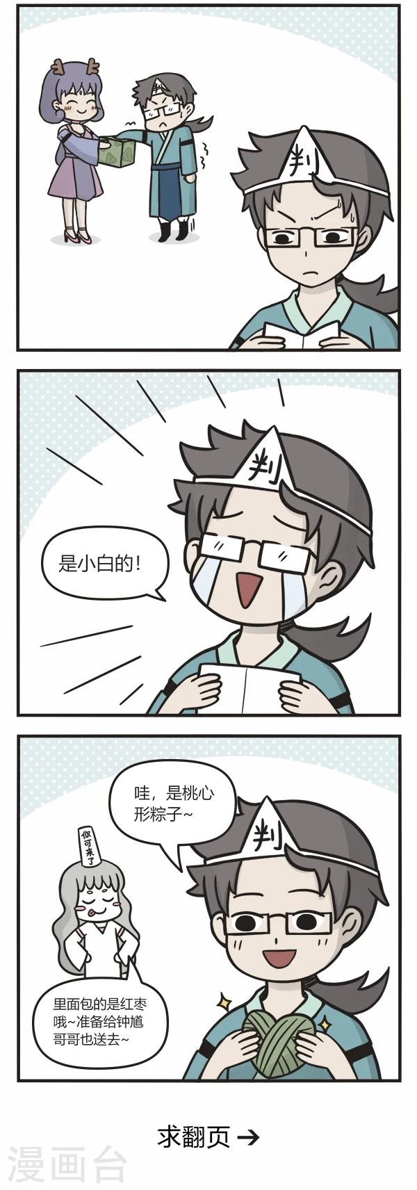 萌鬼到漫画,第94话 端午节1图