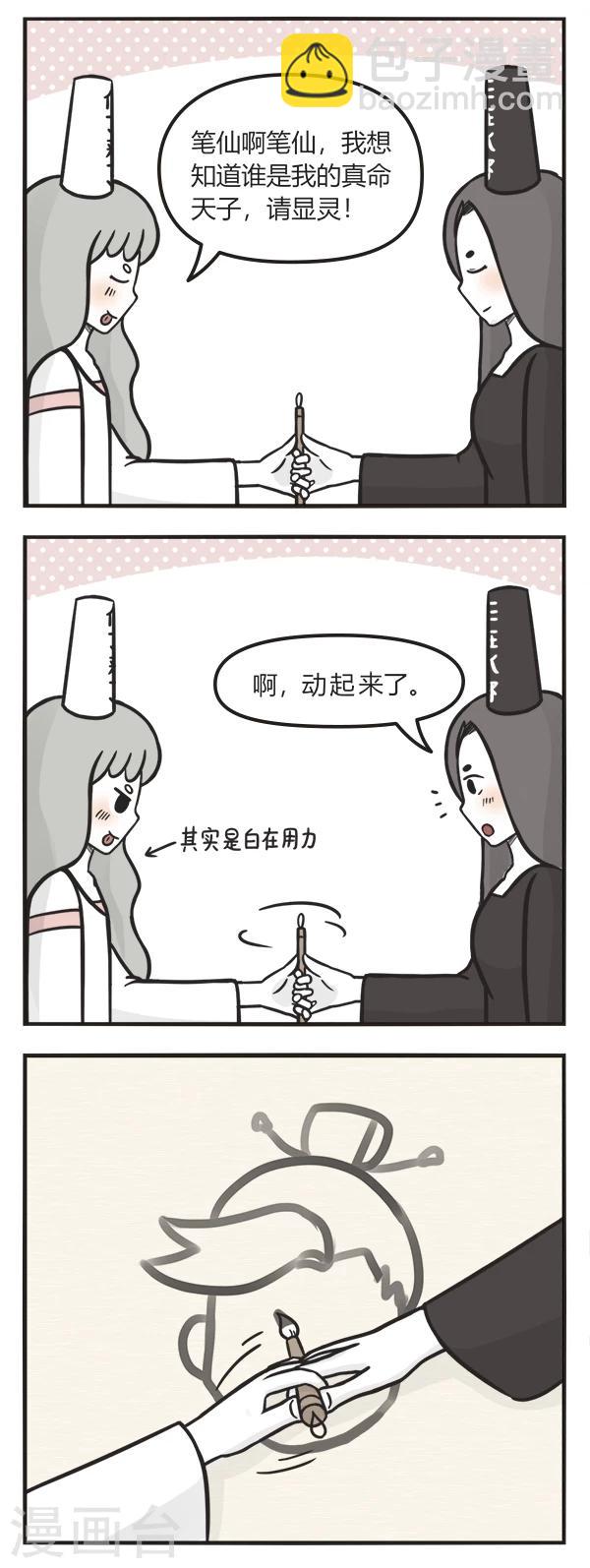 萌鬼到漫画,第118话 笔仙2图