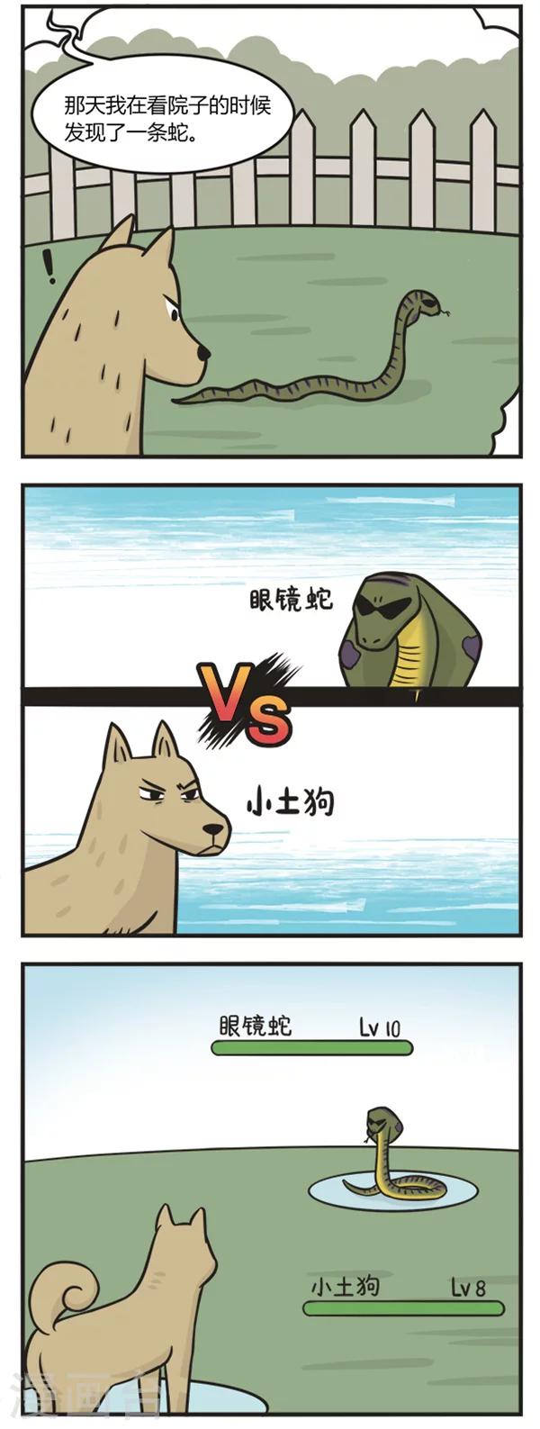 萌鬼到漫画,第146话 生死大战2图