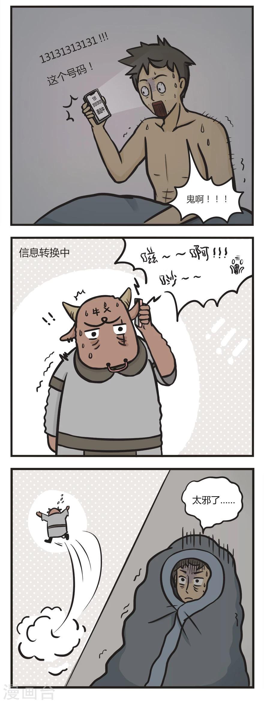萌鬼到漫画,第32话 鬼来电2图