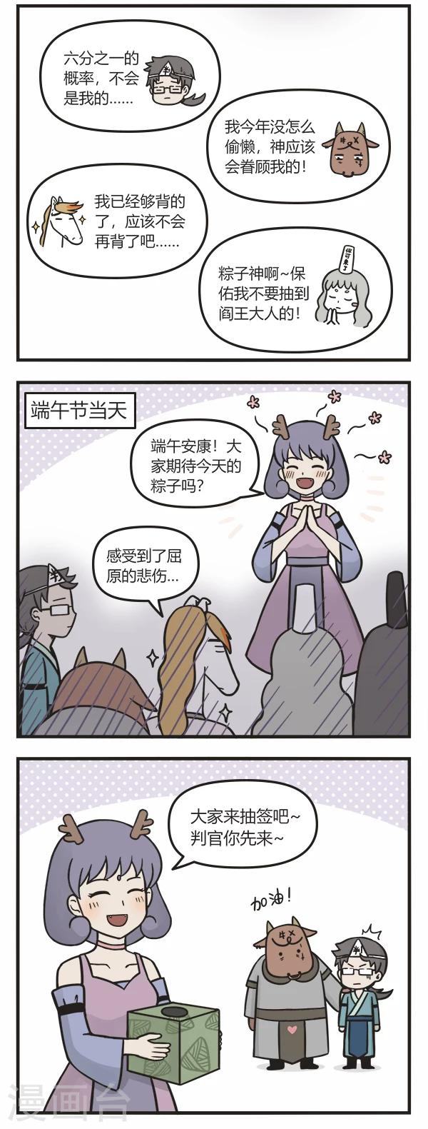 萌鬼到漫画,第94话 端午节2图