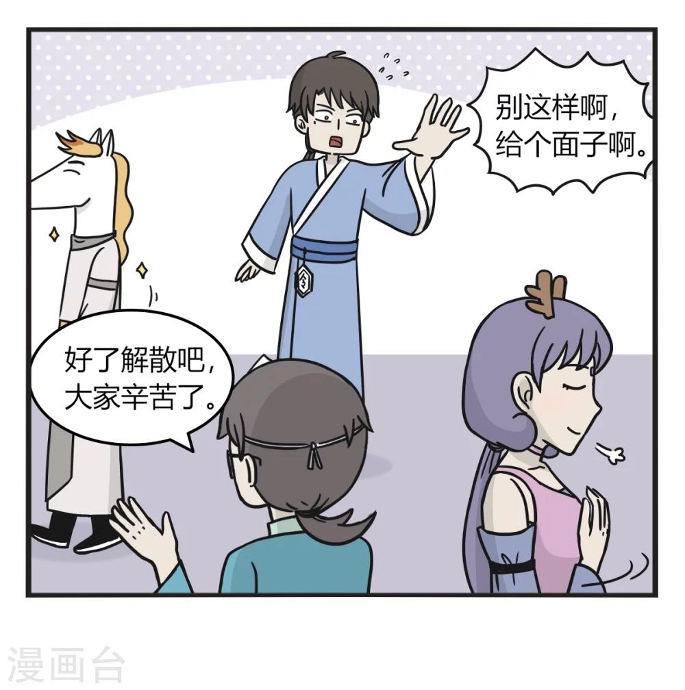 萌鬼到漫画,第229话 考察使者1图