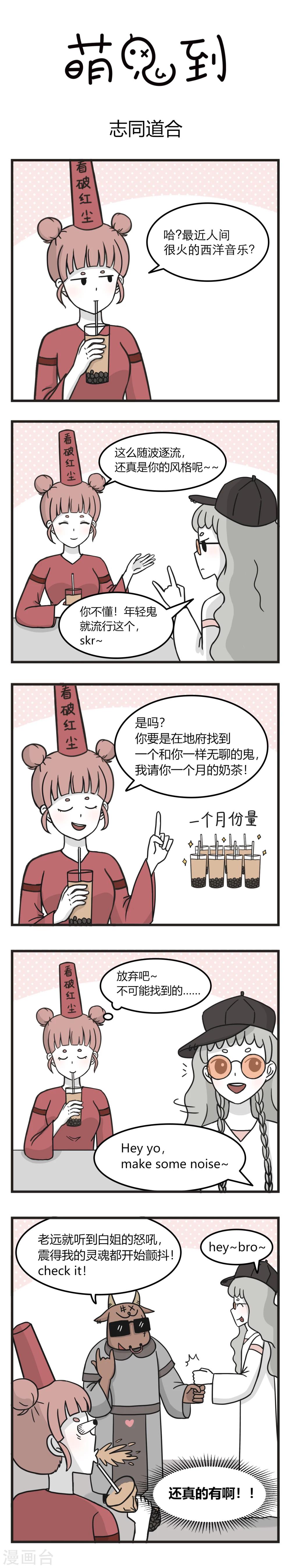 萌鬼到漫画,第225话 志同道合1图