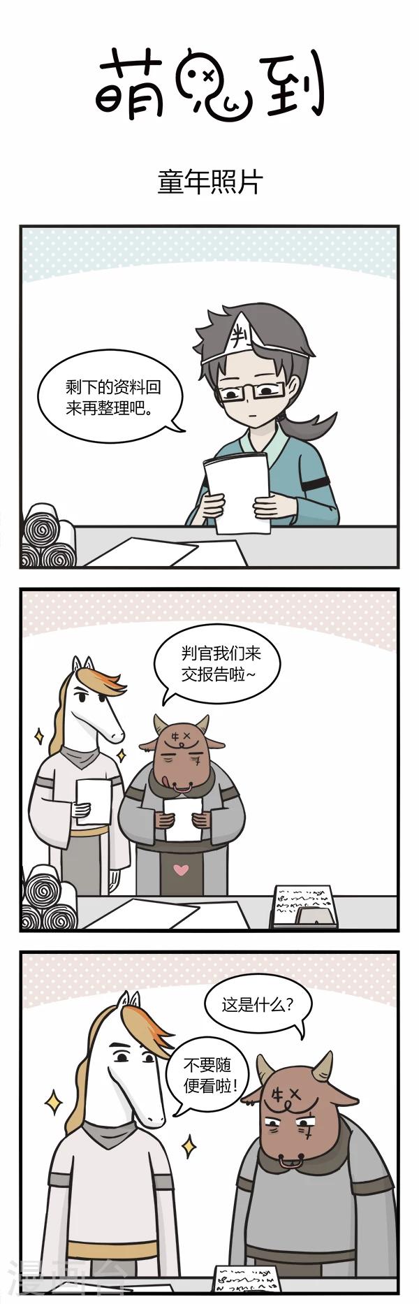 萌鬼到漫画,第96话 童年照片1图