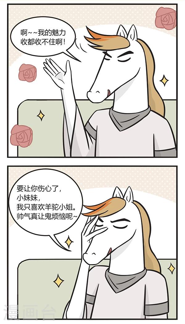 萌鬼到漫画,第163话 让座1图
