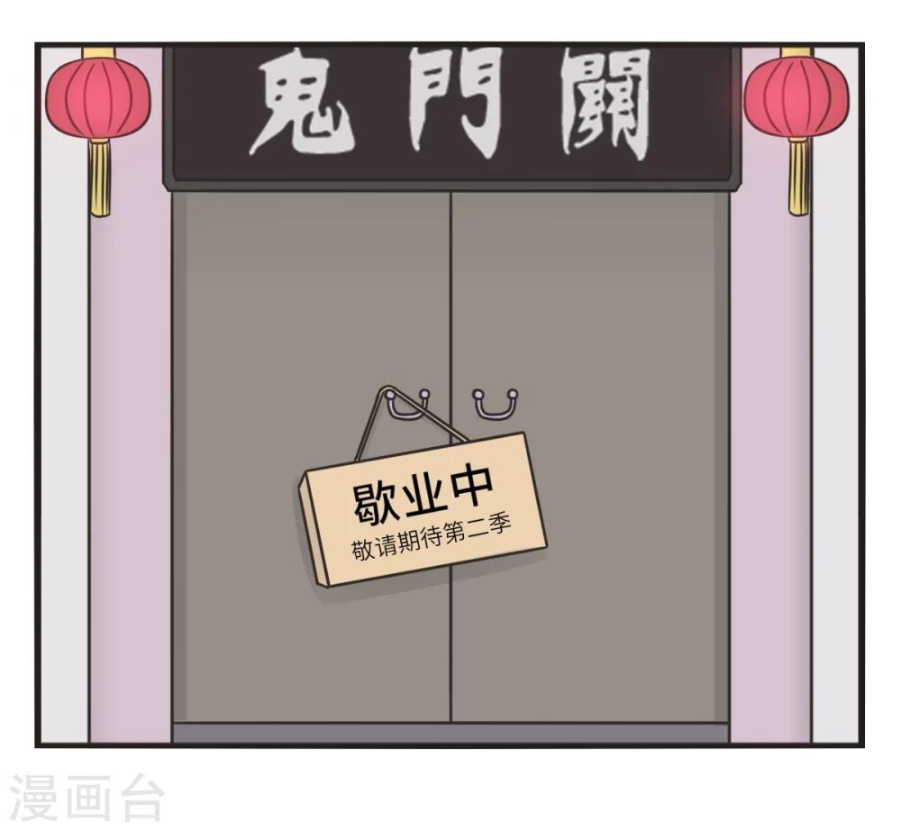 萌鬼到漫画,最终话 去旅行2图