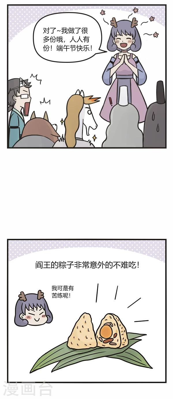 萌鬼到漫画,第94话 端午节1图