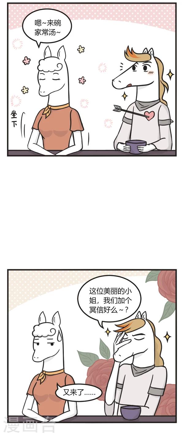 萌鬼到漫画,第104话 初恋500次2图