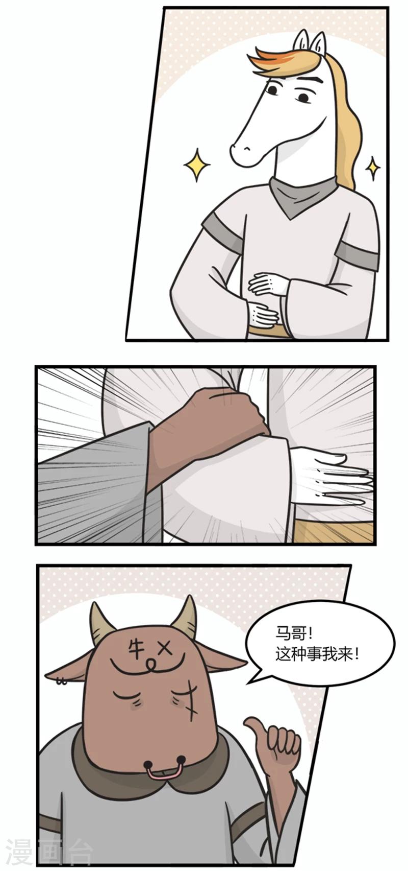 萌鬼到漫画,第184话 谁掏钱2图