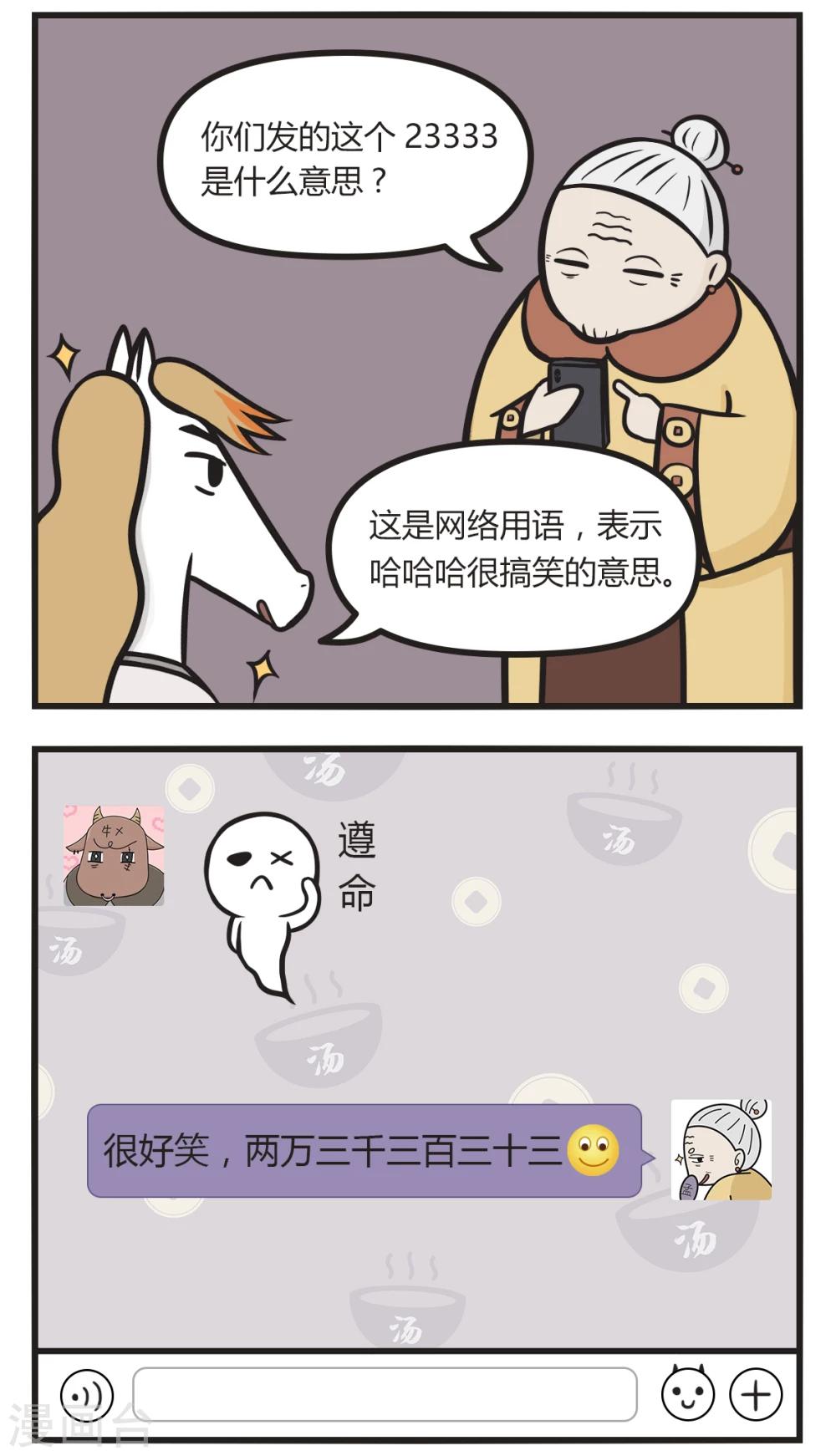 萌鬼到漫画,第26话 代沟1图