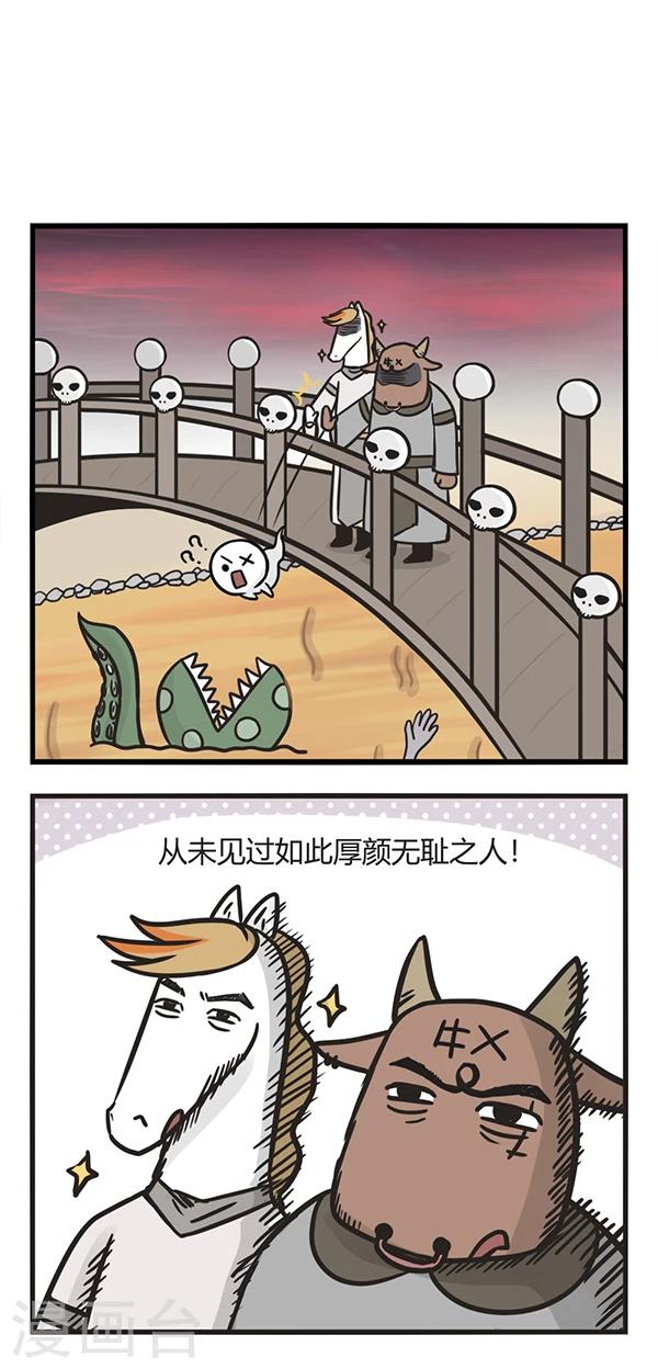 萌鬼到漫画,第98话 思考鬼生1图